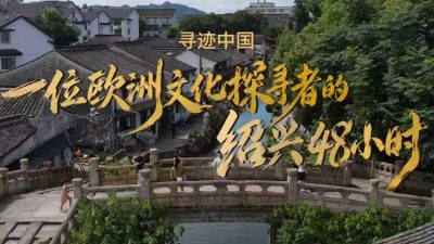 Shaoxing Belediye Kültür, Radyo, Televizyon ve Turizm Bürosu, 2026 yılının